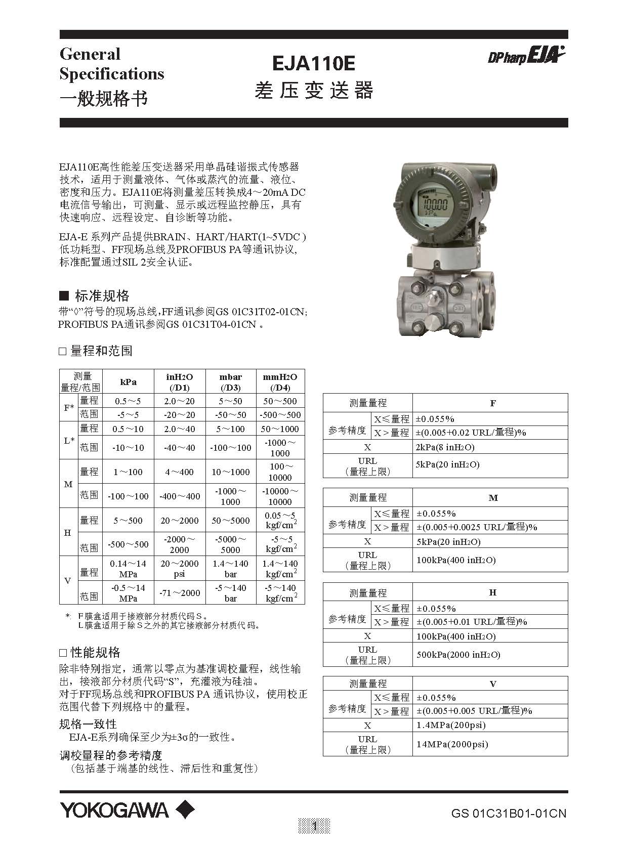 EJA E選型樣本20151207_頁(yè)面_007.jpg