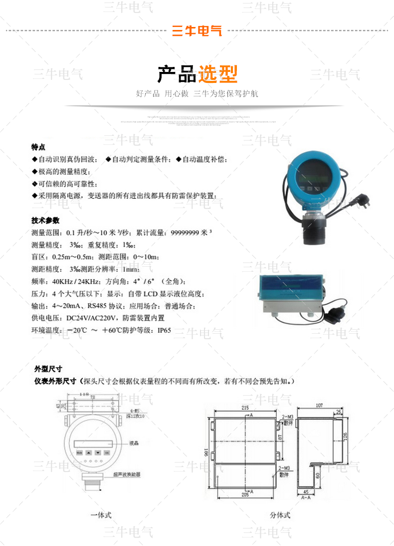 明渠超聲波流量計_07.jpg